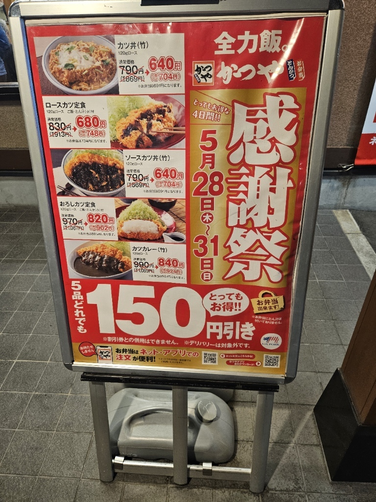 メニュー写真 : かつや 千葉市原白金店 - 五井/とんかつ | 食べログ