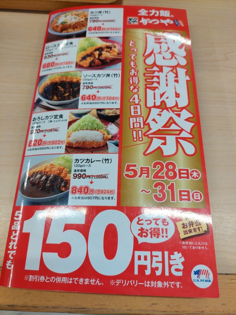 かつや 千歳 店