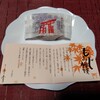 香月堂 - 