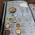 鶏の伊藤 - 