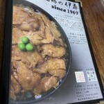 鶏の伊藤 - 