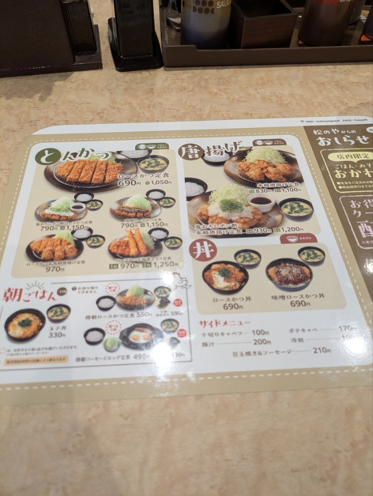 松 の や 板宿 店