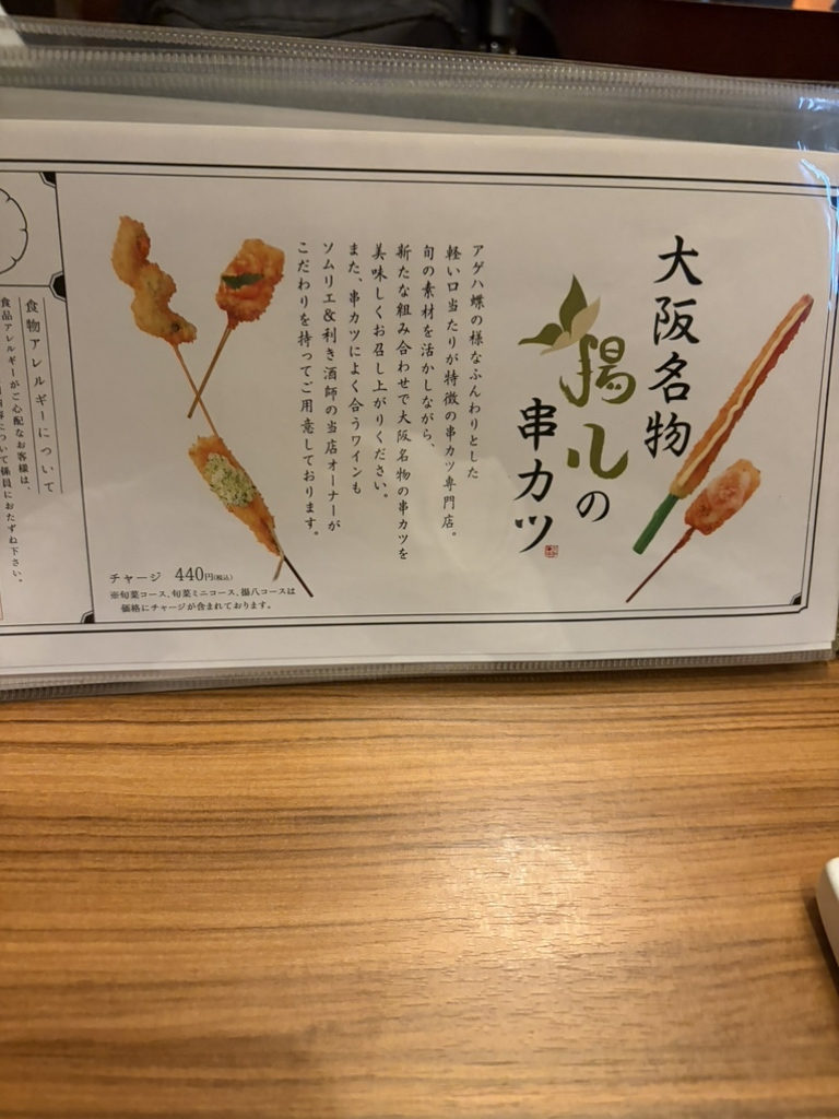 揚 八 グラン フロント 大阪