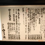 ゆうき丸 西新宿店 - この日のメニューです。入口に貼られてますよ。
