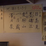 どん亭 - 日本酒一例