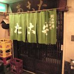 Takoyasu - 入り口