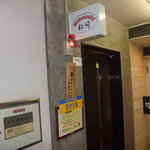 松崎 - お店入り口