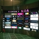 日本料理 喜春 - NOAビルの１階です。