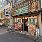 肉汁餃子のダンダダン - 外観