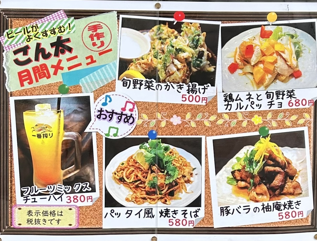 居酒屋 ご ん 太 垂水 店