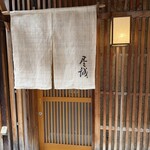 尽誠 - 