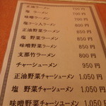 旭川ラーメン ゆーから - 