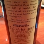 タンドールバル カマルプール - ワイン裏ラベル