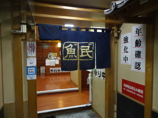 Uotami - 5階の入口