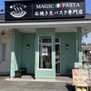 魔法のパスタ - 店舗入口