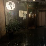 讃岐つけ麺 寒川 - 