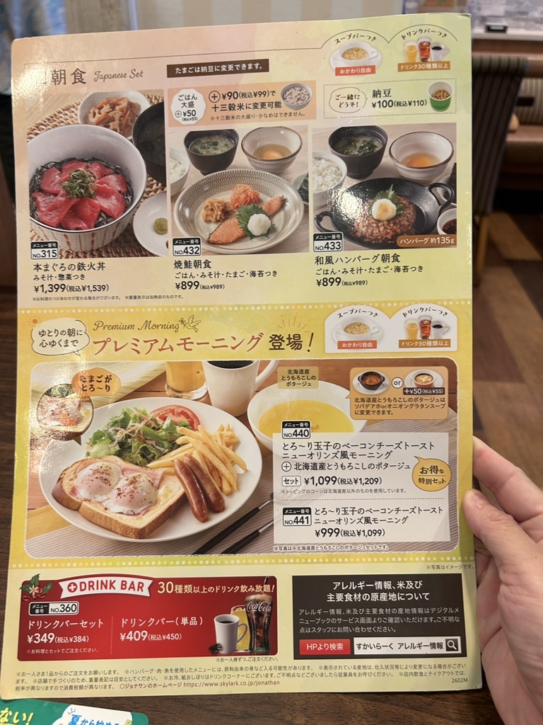 メニュー写真 : ジョナサン 方南町店 - 方南町/ファミレス | 食べログ