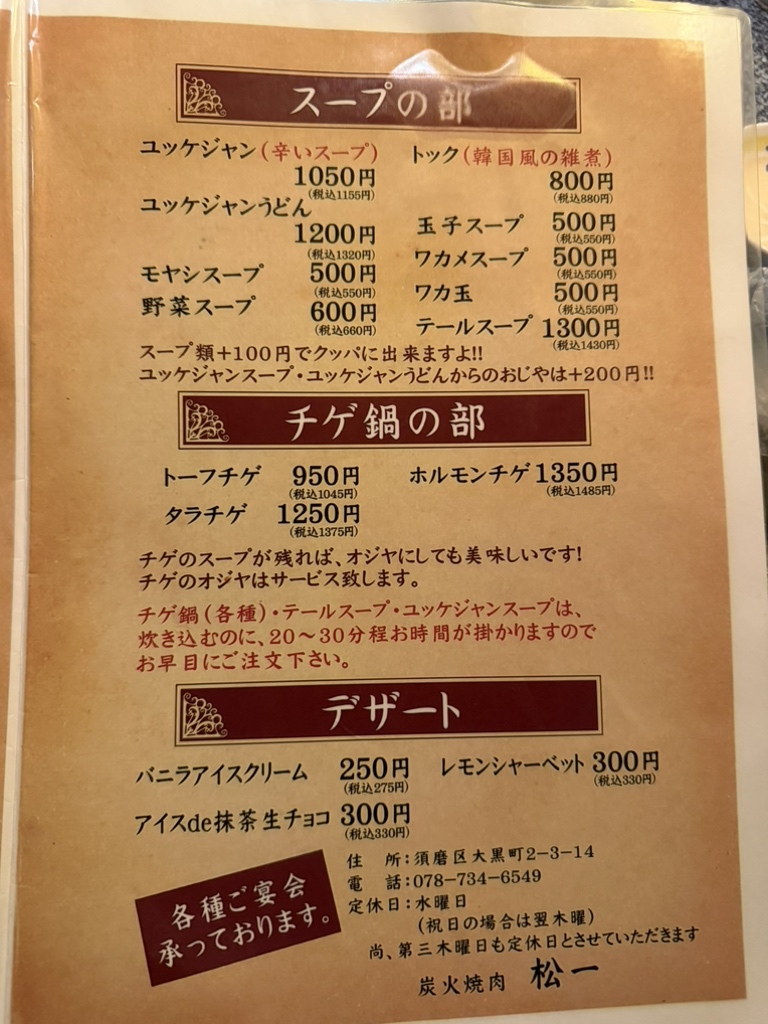 メニュー写真 : 松一 - 板宿/焼肉 | 食べログ