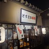 どすこいすし - 