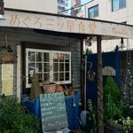 めぐろ三ツ星食堂 - 