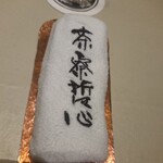茶寮哲心 - 