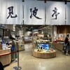 見波亭 - 