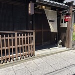 京都一の傳 - 
