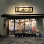 支那麺 はしご - 