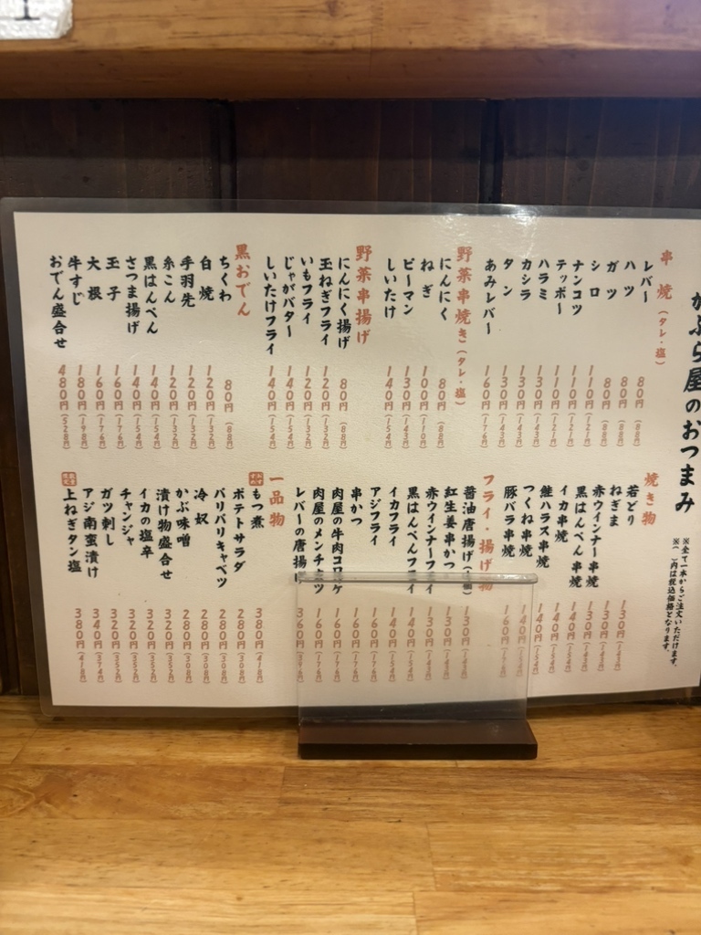 かぶら 屋 池袋 4 号 店