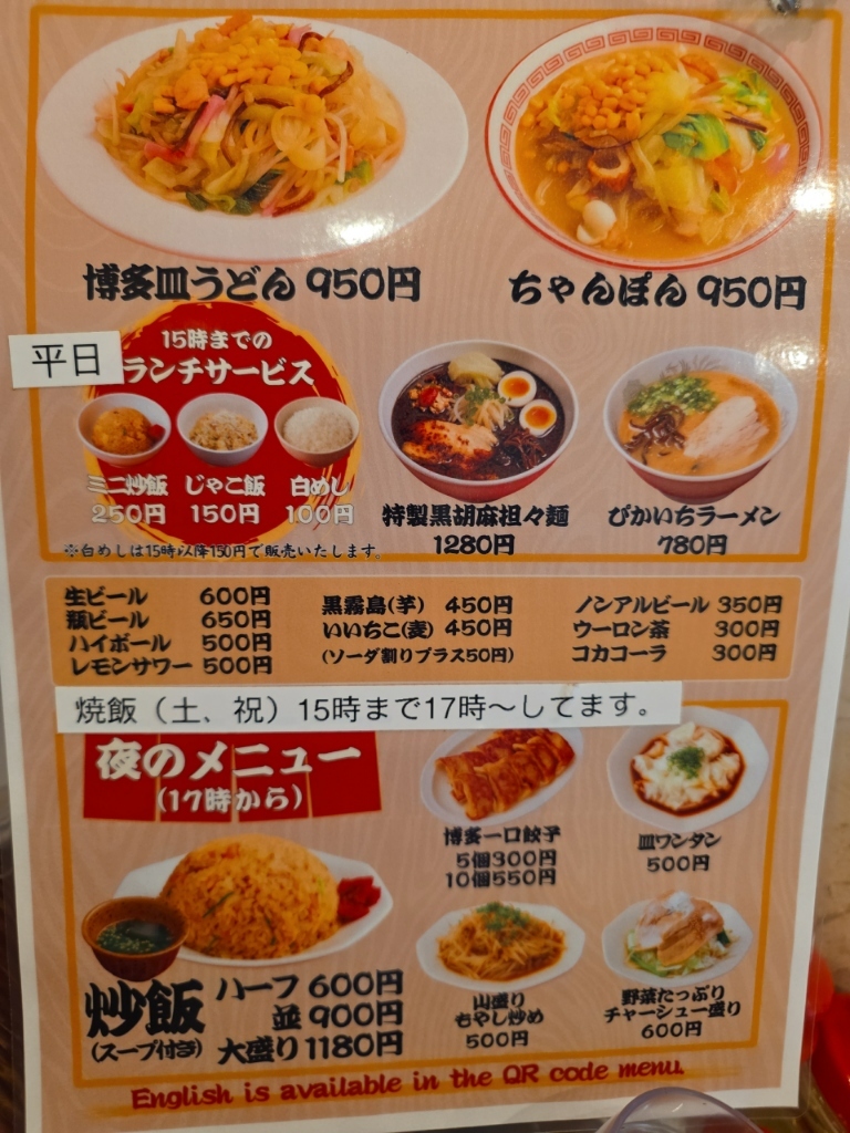 メニュー写真 : 元祖ぴかいち 本店 （がんそぴかいち） - 博多