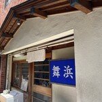 舞浜 - 