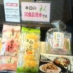 Okakura - 本日の試食品案内