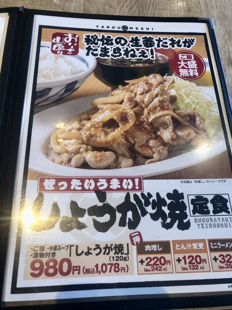 メニュー写真 : 野郎めし 海老名店 - 門沢橋/食堂 | 食べログ