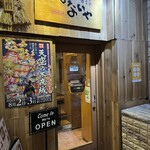 ひないや - 