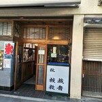 初音 - 