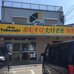 Shoppu Takezaki - 