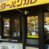 ターバンカレー 本店