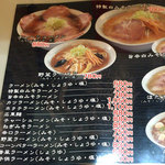 札幌ラーメン 大門 空知町店 - メニュー１