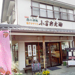 小間安老舗 - 小間安老舗。JR加茂駅より徒歩10分程(2015.3月)