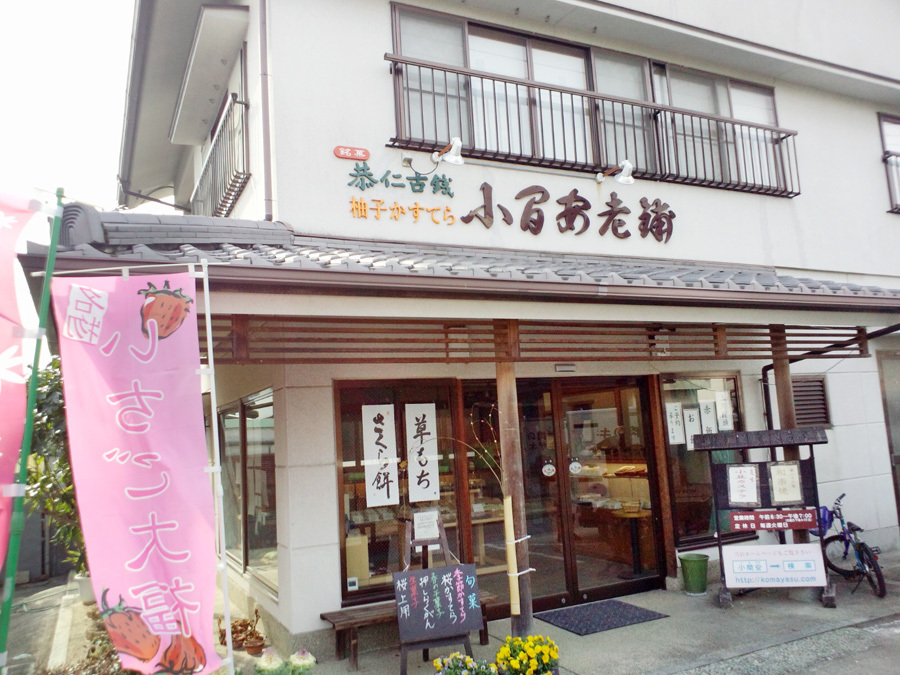 写真 : 小間安老舗 - 加茂/和菓子 | 食べログ