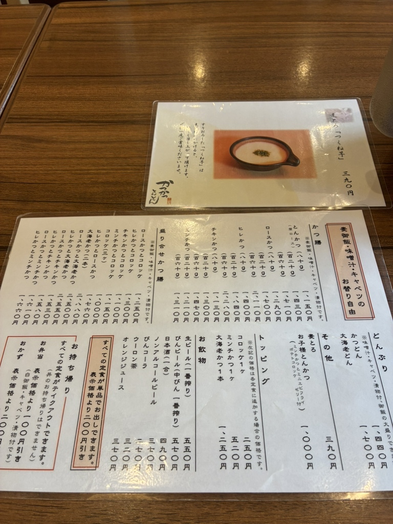 メニュー写真 : かつかつとんとん - 出町柳/とんかつ | 食べログ