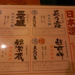 ホルモン酒場とん平 - 店主おすすめの日本酒