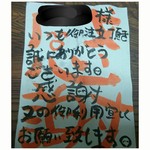 Sakakiya - 手書きのお手紙が入ってました