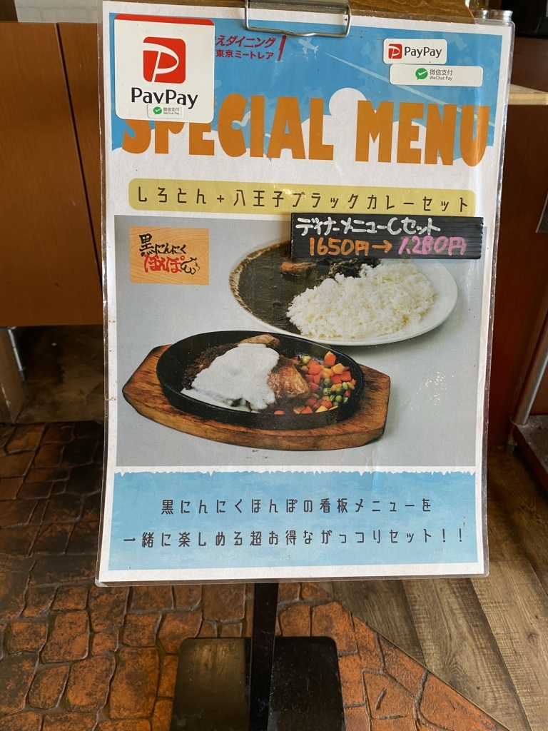 メニュー写真 : 黒にんにくほんぽ - 南大沢/豚料理 | 食べログ