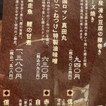門前酒場山里 - 