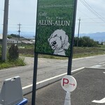 Cafe ALUN-ALUN - 