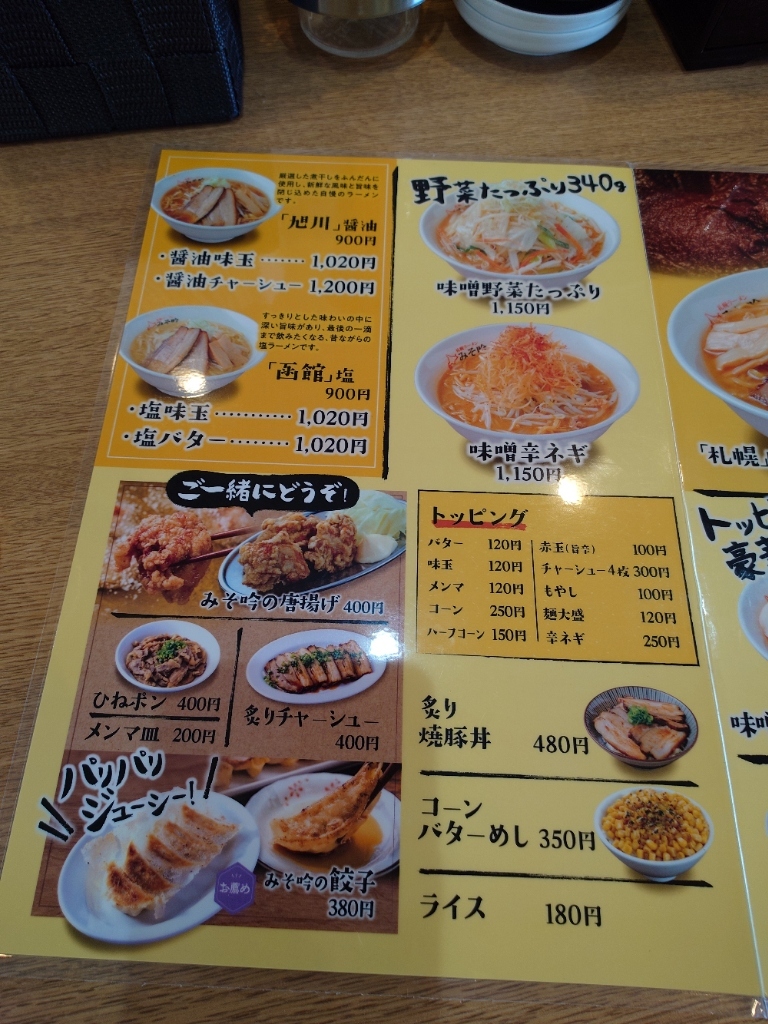 みそ 吟 豊田 久保 店