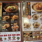 麺場 田所商店 - 