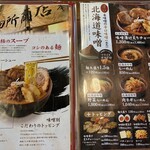 麺場 田所商店 - 