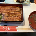 うなぎ割烹 にし村 - 